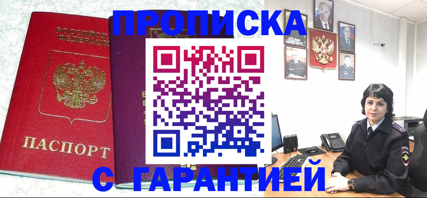 прописка от собственника в Губкинском